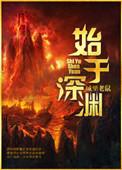 始于是啥意思