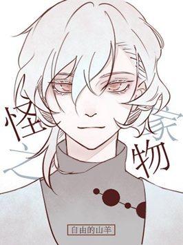 养我的人和我养的