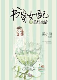 穿书女配很美