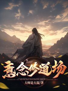 意念场是什么意思